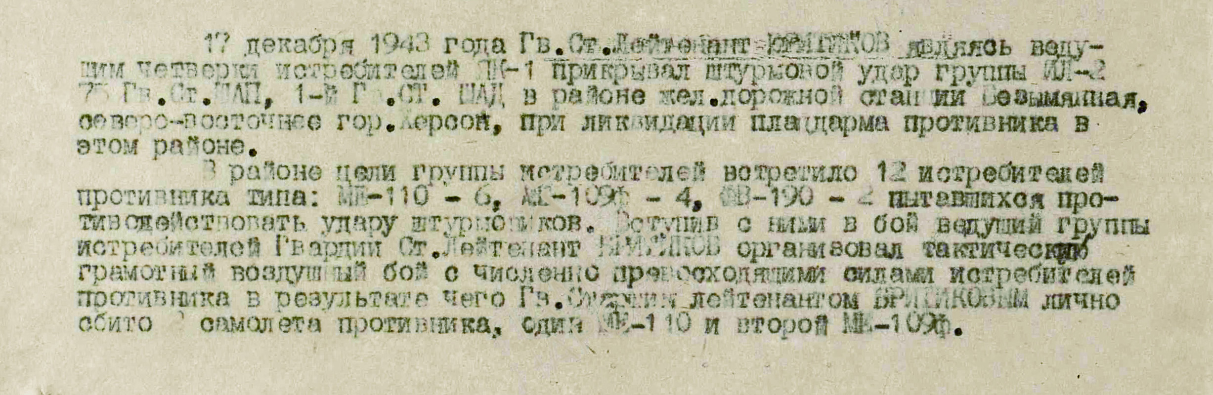 Бритиков Алексей Петрович — документ 3