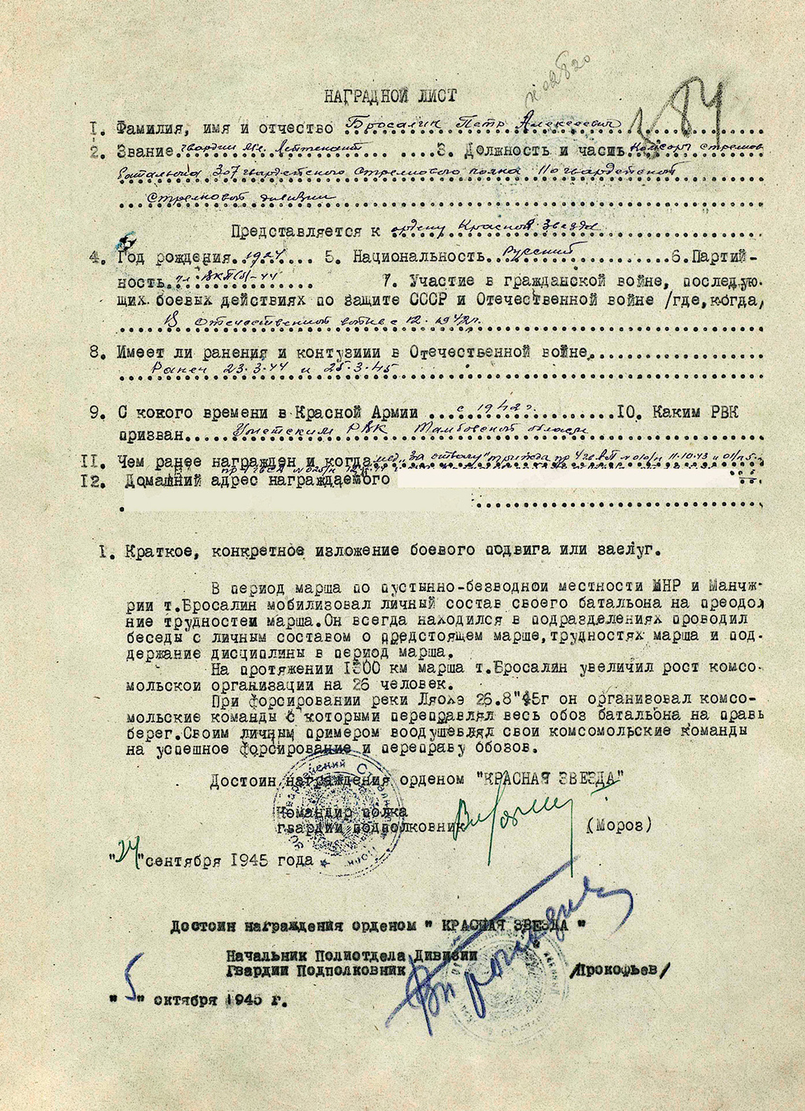 Бросалин Петр Алексеевич — документ 1