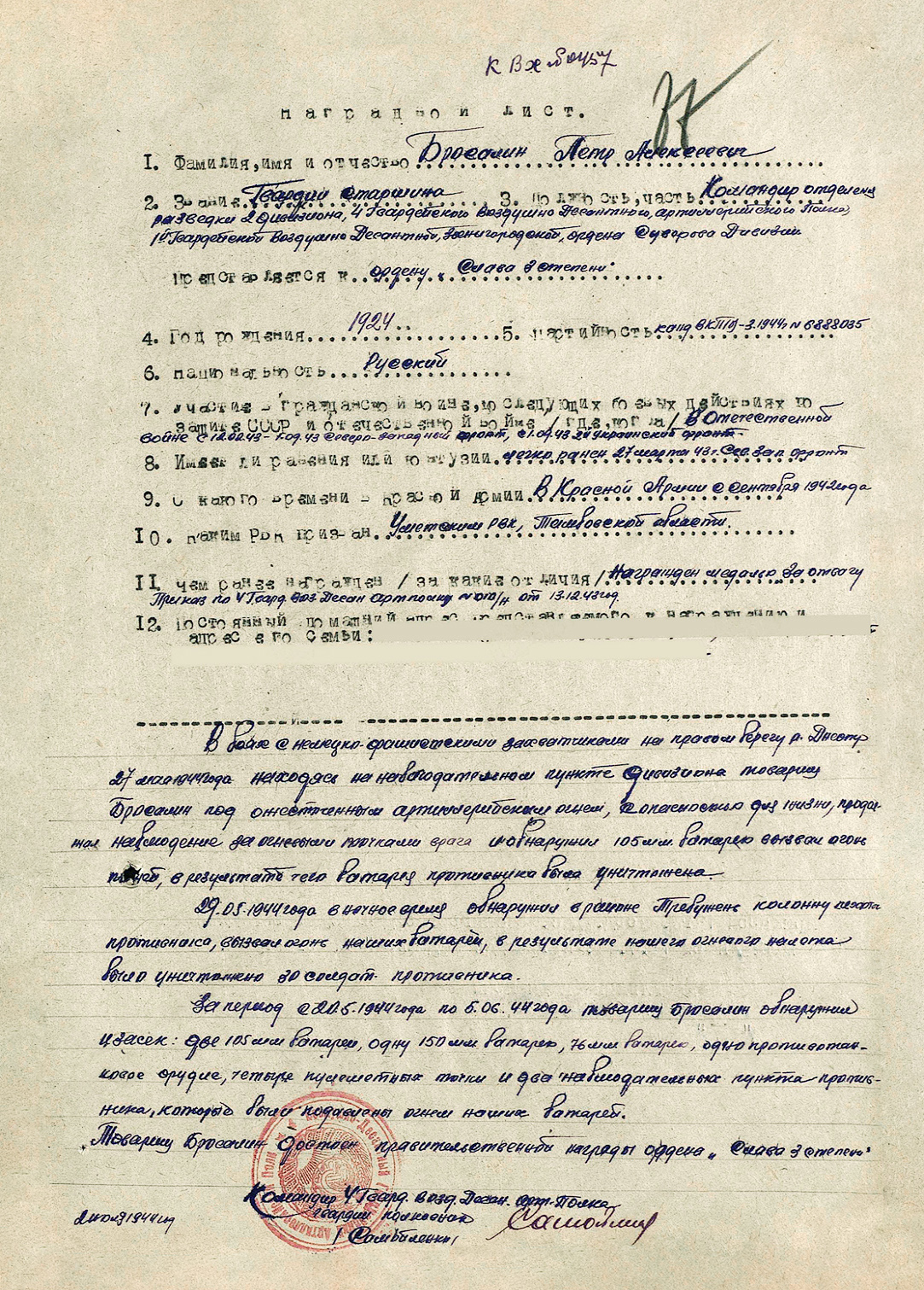 Бросалин Петр Алексеевич — документ 2