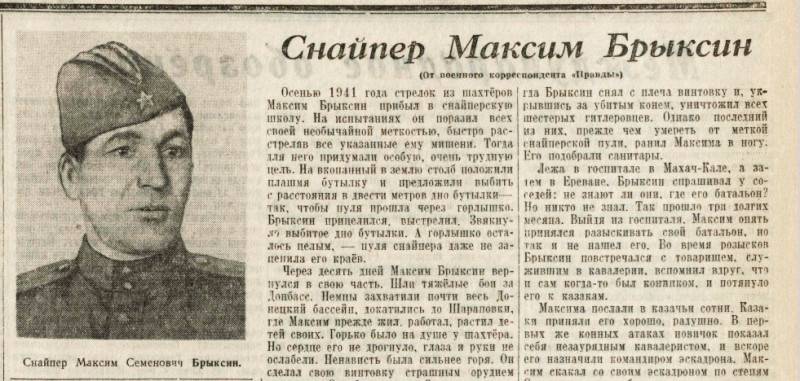 Брыксин Максим Семенович — документ 1