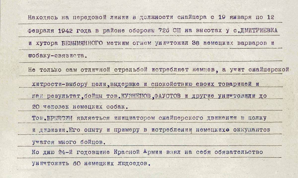 Брыксин Максим Семенович — документ 2