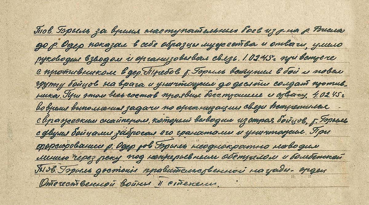 Брыль Николай Харлампиевич — документ 1