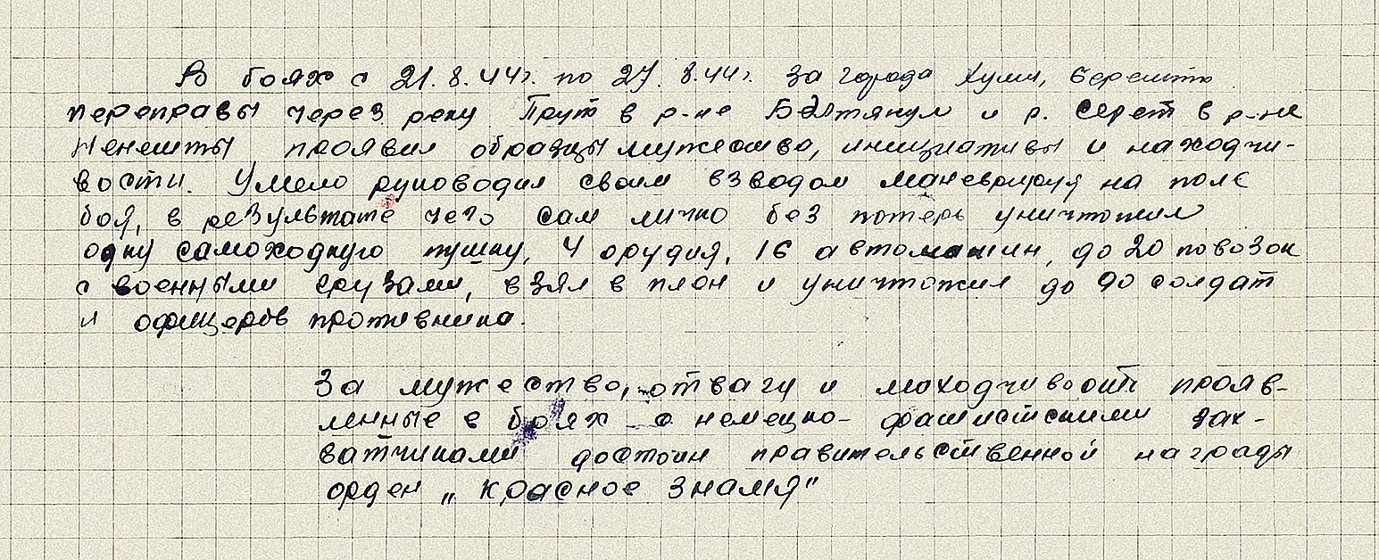 Брюхов Василий Павлович — документ 1