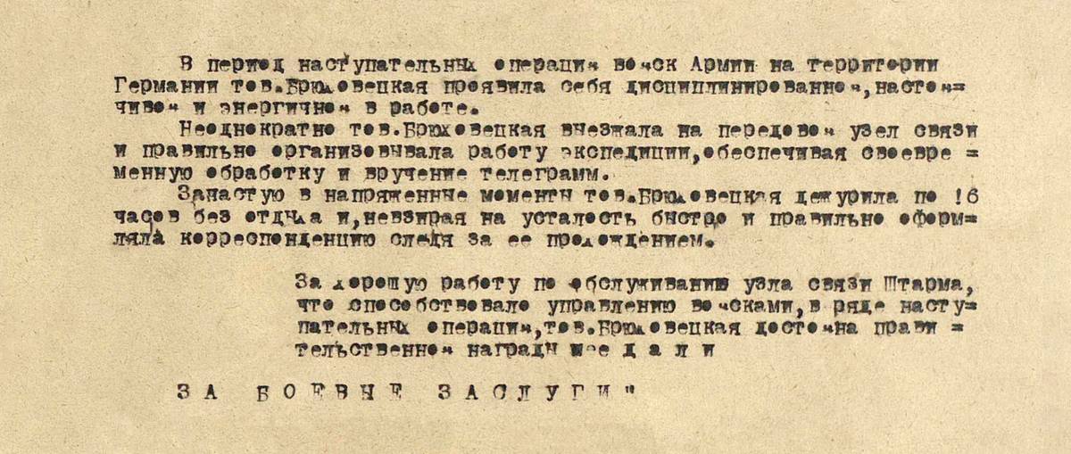 Брюховецкая Нина Павловна — документ 1
