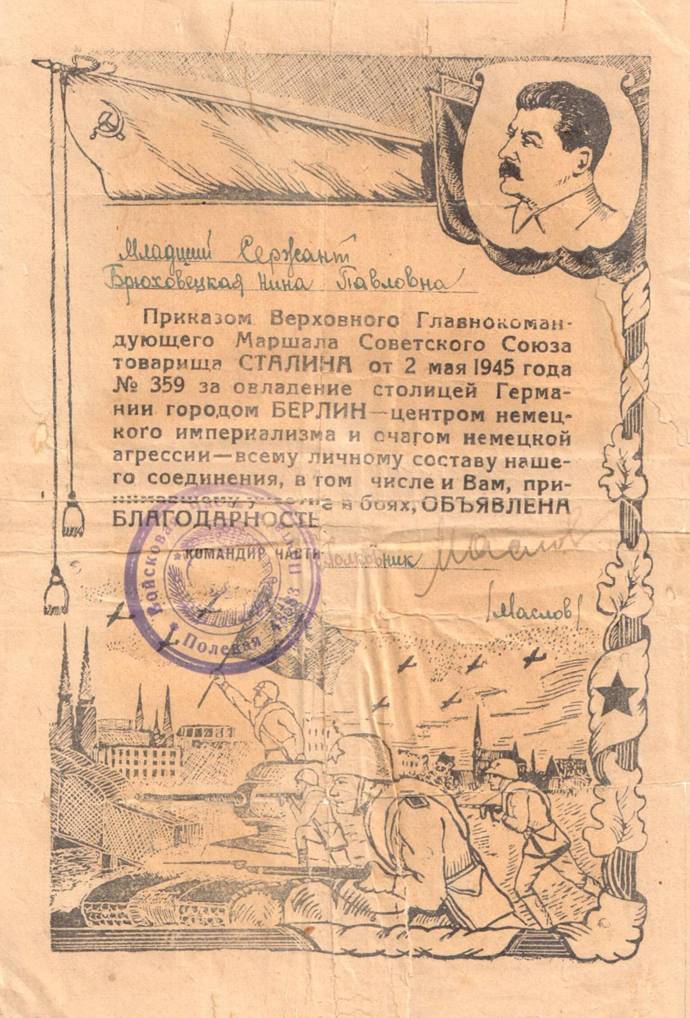 Брюховецкая Нина Павловна — документ 2