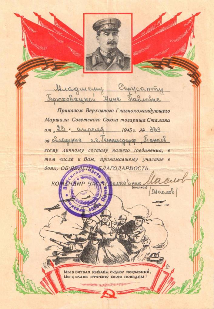 Брюховецкая Нина Павловна — документ 3