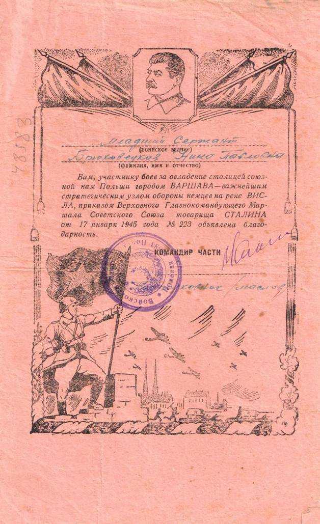 Брюховецкая Нина Павловна — документ 4