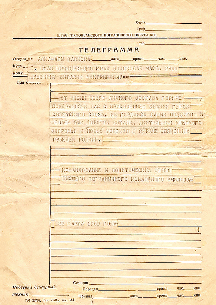 Бубенин Виталий Дмитриевич — документ 3
