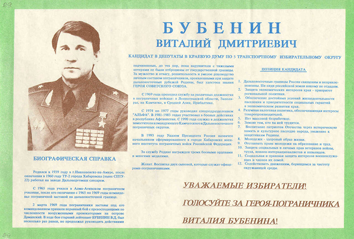Бубенин Виталий Дмитриевич — документ 1