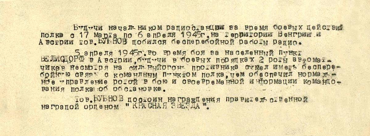 Бубнов Виктор Иванович — документ 1