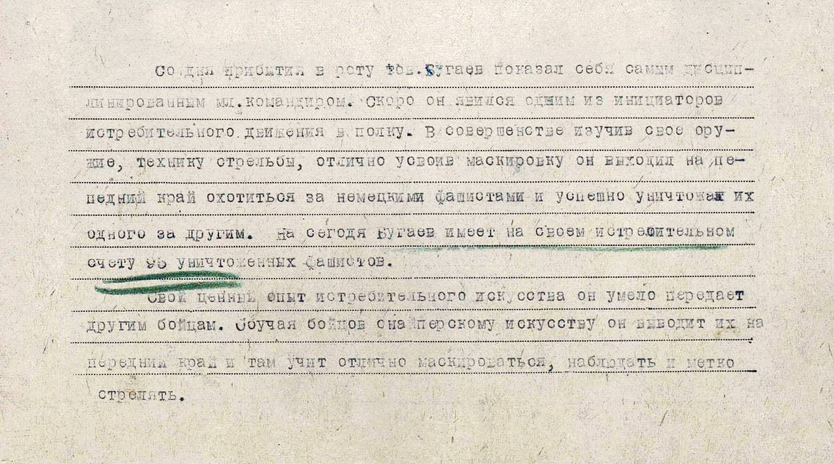 Бугаев Григорий Иванович — документ 1