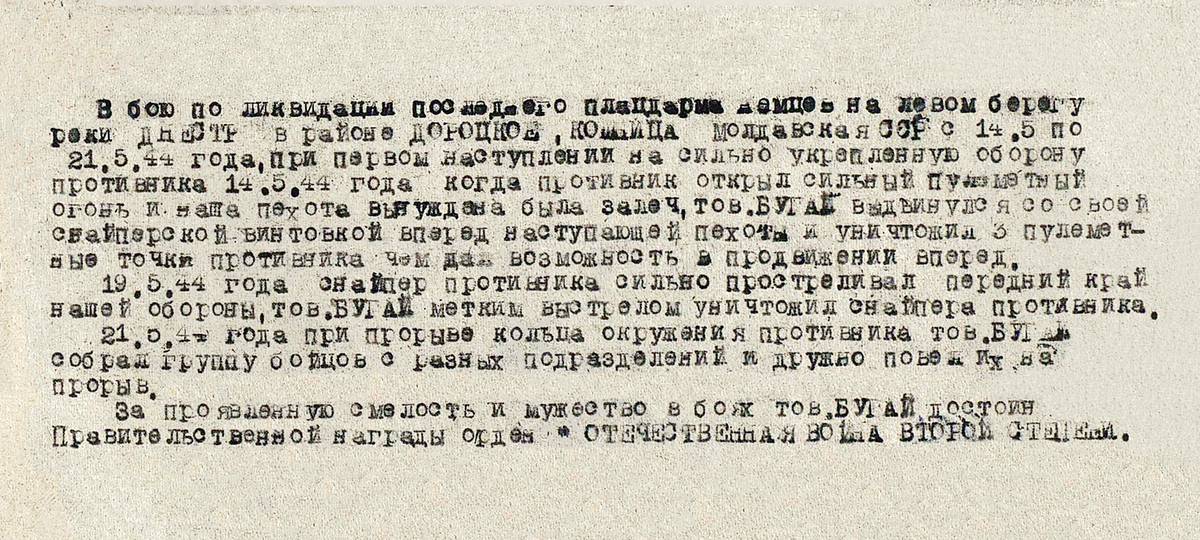 Бугай Иван Павлович — документ 1