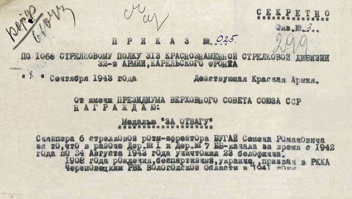 Бугай Семен Романович — документ 1