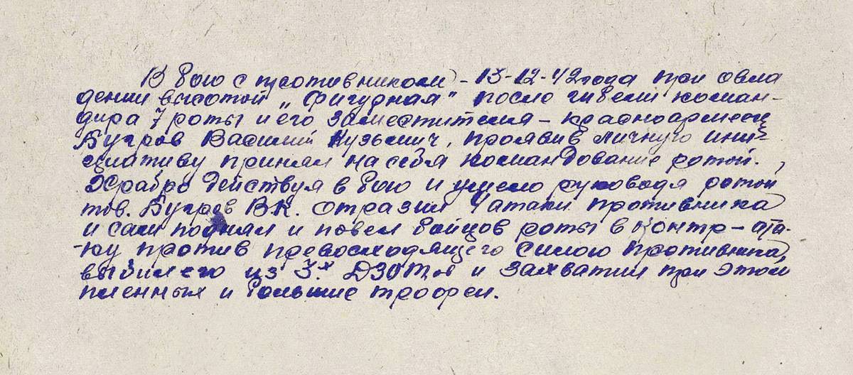 Бугров Василий Кузьмич — документ 1