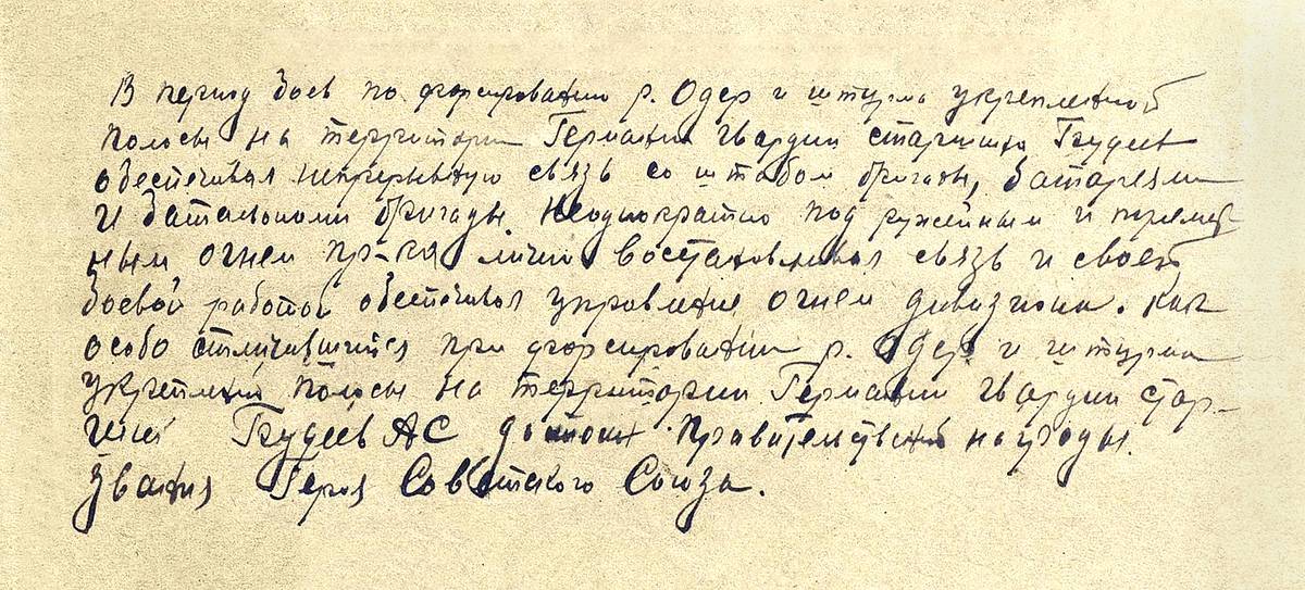 Будеев Александр Сергеевич — документ 1