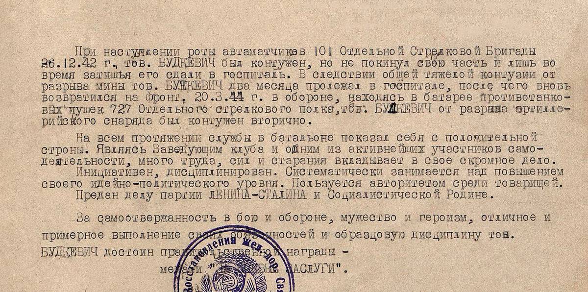 Будкевич Борис Петрович- — документ 1