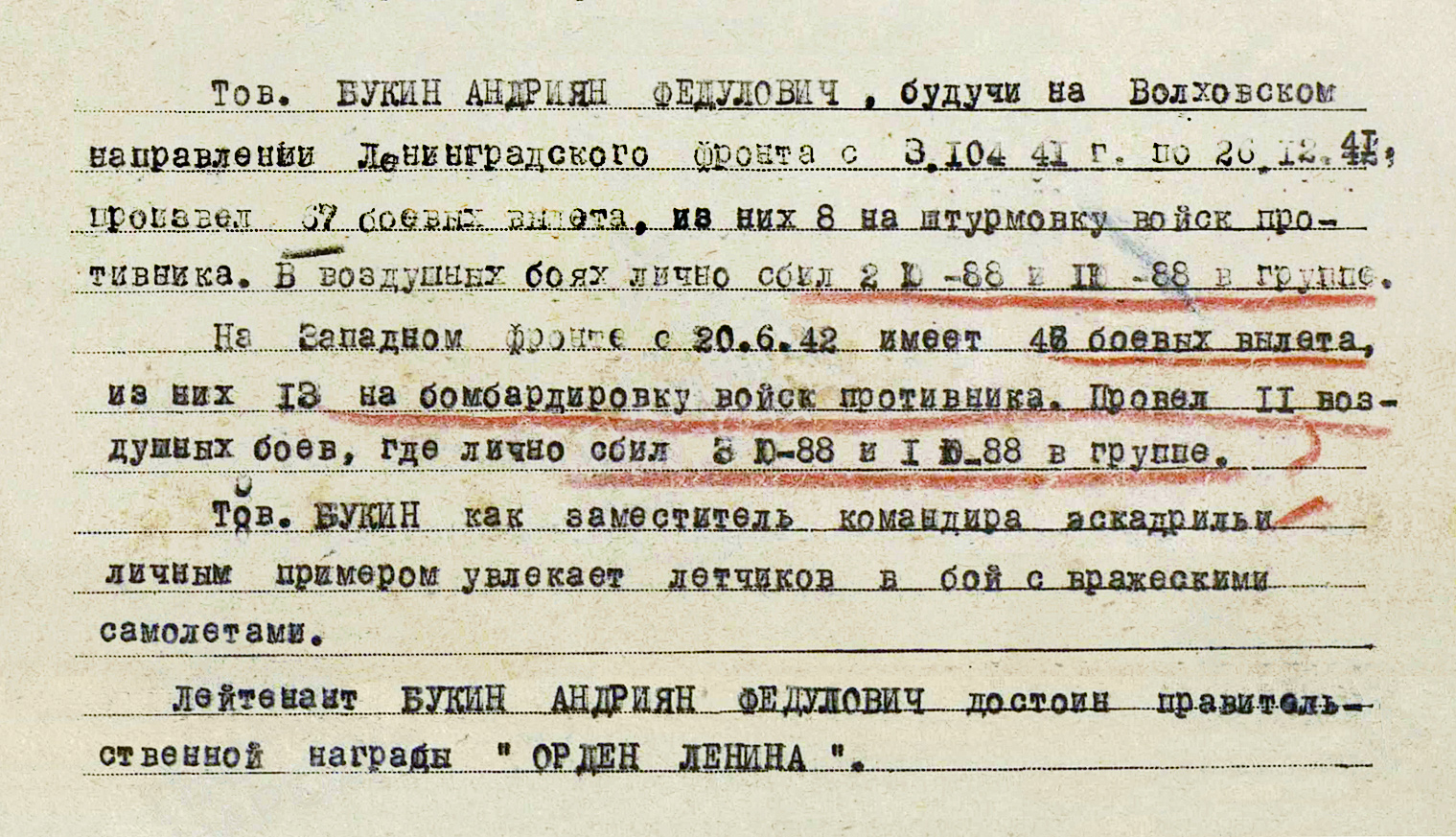 Букин Андриан Федулович — документ 3