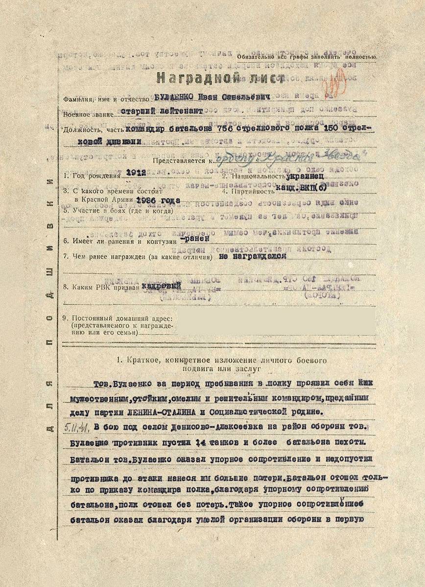 Булаенко Иван Савельевич — документ 5