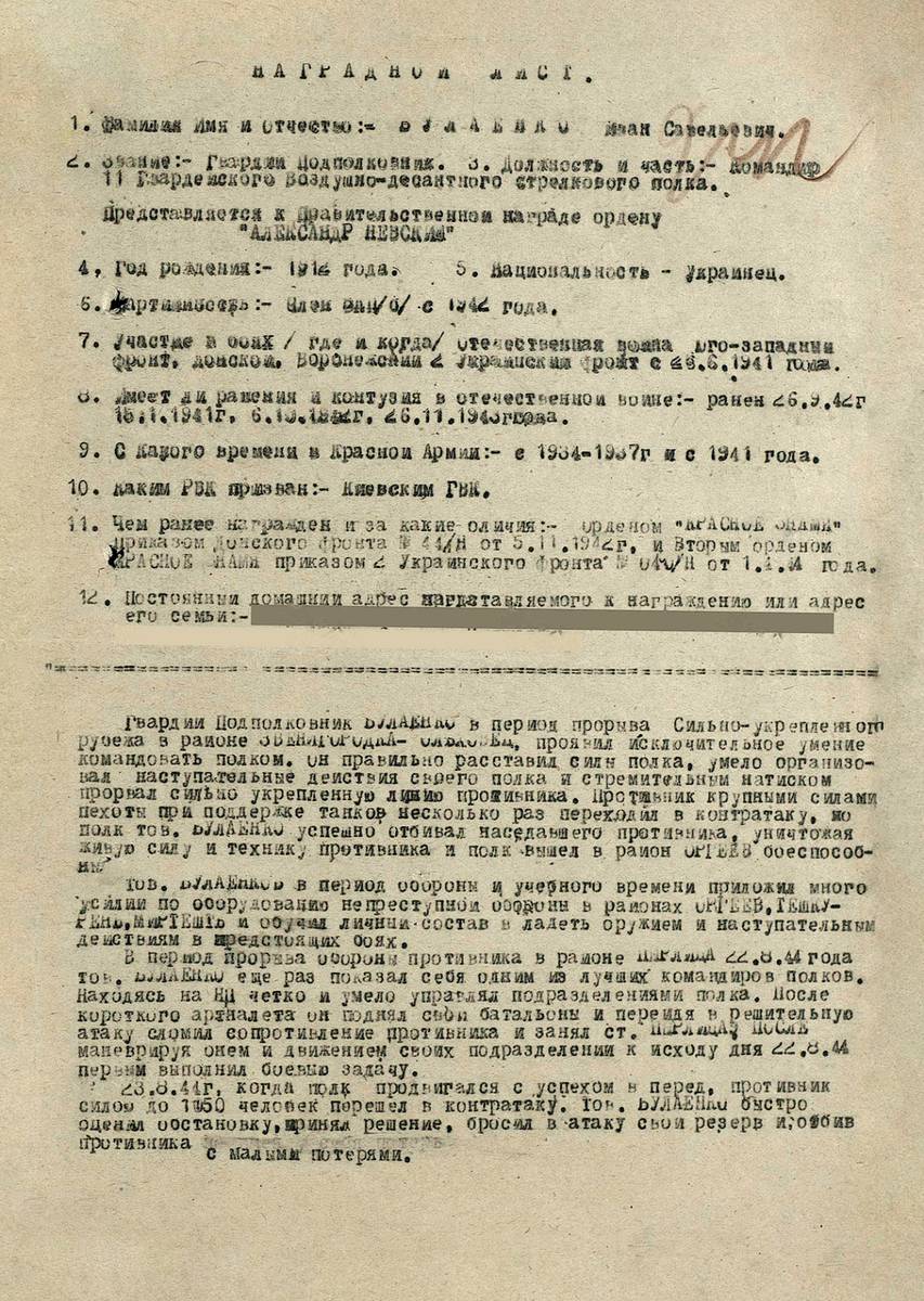 Булаенко Иван Савельевич — документ 9