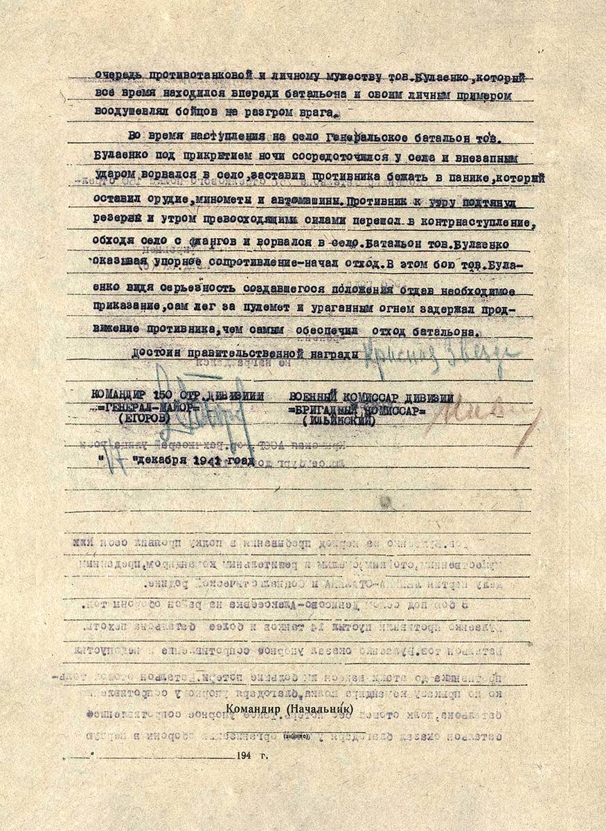 Булаенко Иван Савельевич — документ 1