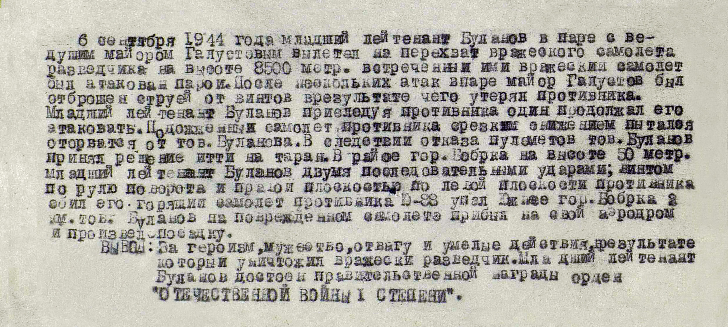 Буланов Павел Иванович — документ 1