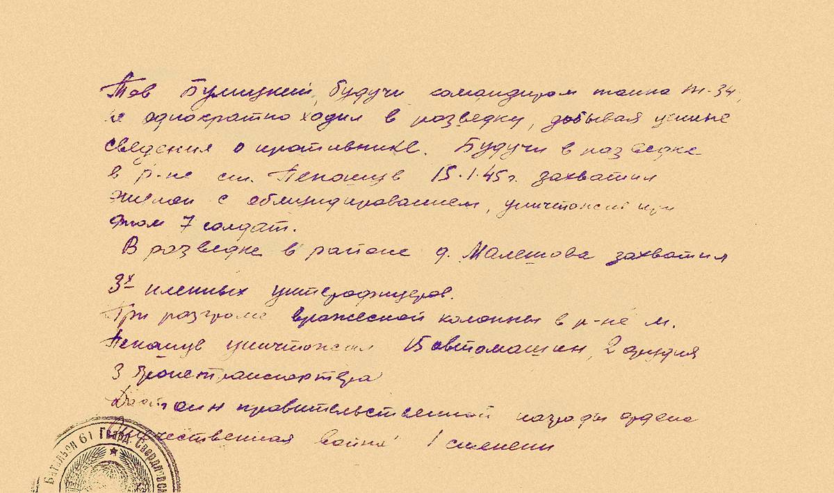 Булицкий Николай Терентьевич — документ 1