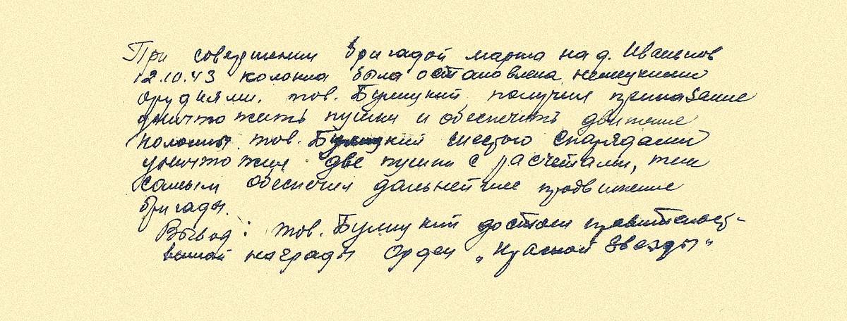 Булицкий Николай Терентьевич — документ 2