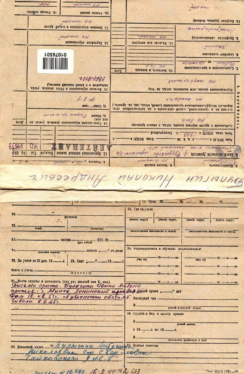Булыгин Николай Андреевич — документ 1