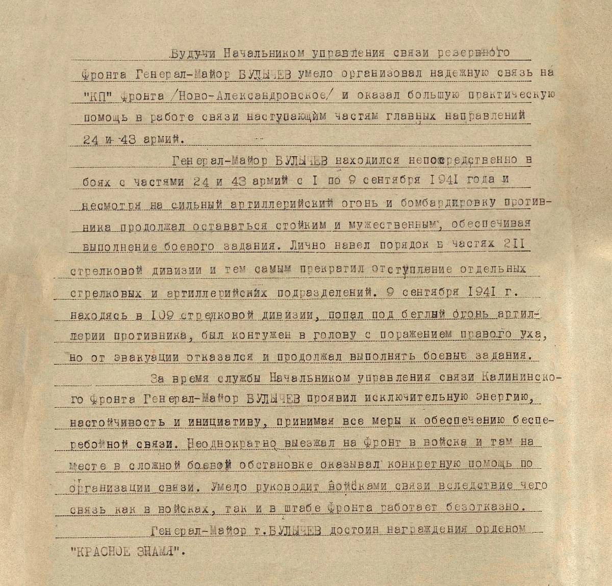 Булычев Иван Тимофеевич — документ 1