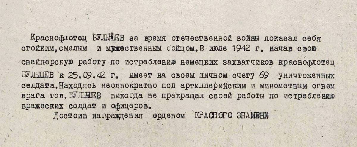 Булычев Николай Андреевич — документ 1