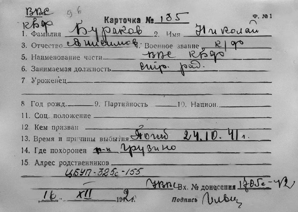 Бураков Николай Анисимович — документ 1