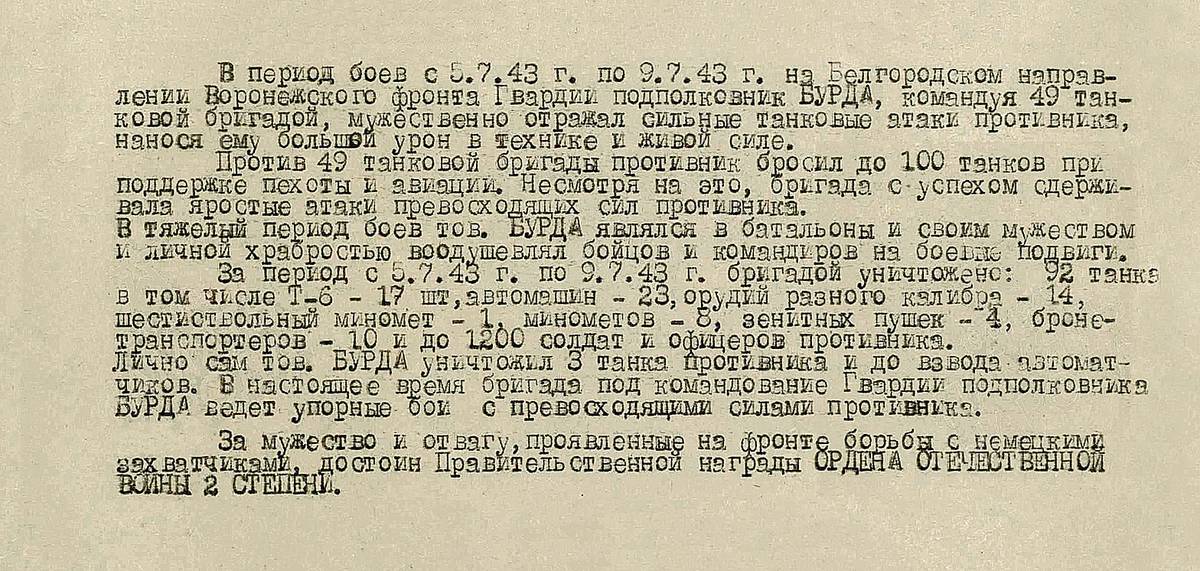 Бурда Александр Федорович — документ 1