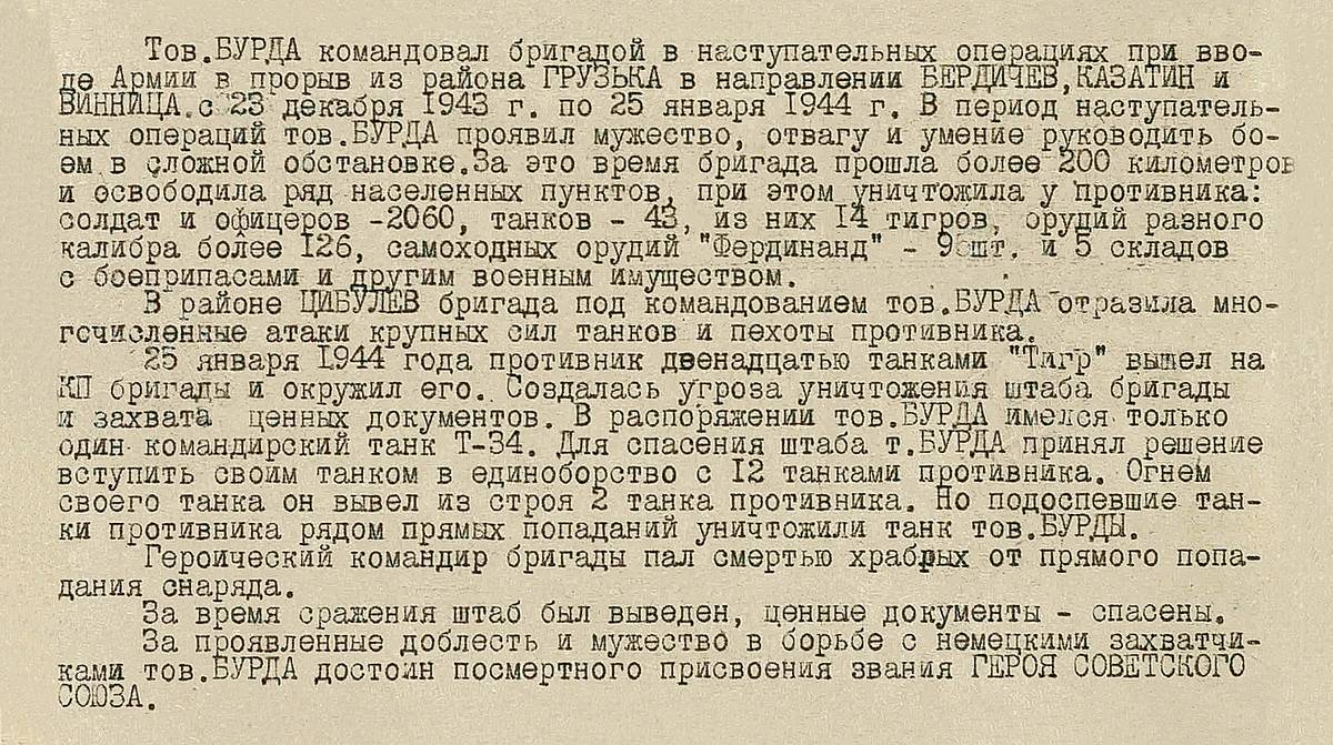 Бурда Александр Федорович — документ 2