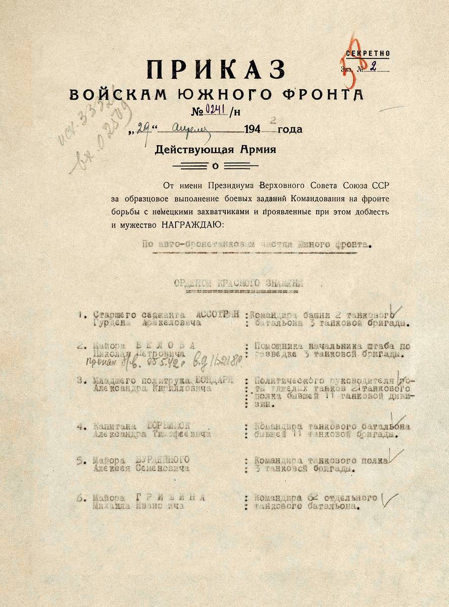 Бурдейный Алексей Семенович — документ 3
