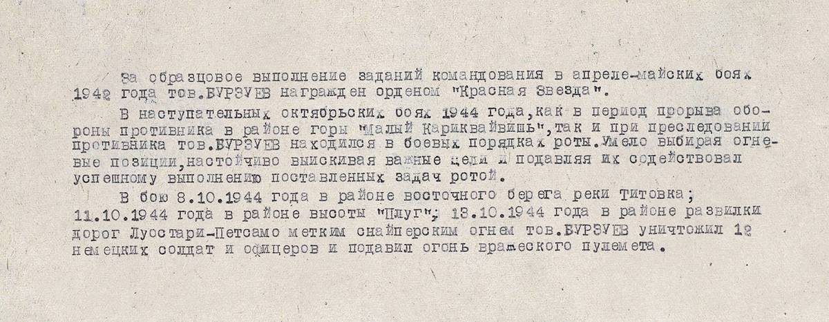 Бурзуев Василий Яковлевич — документ 1