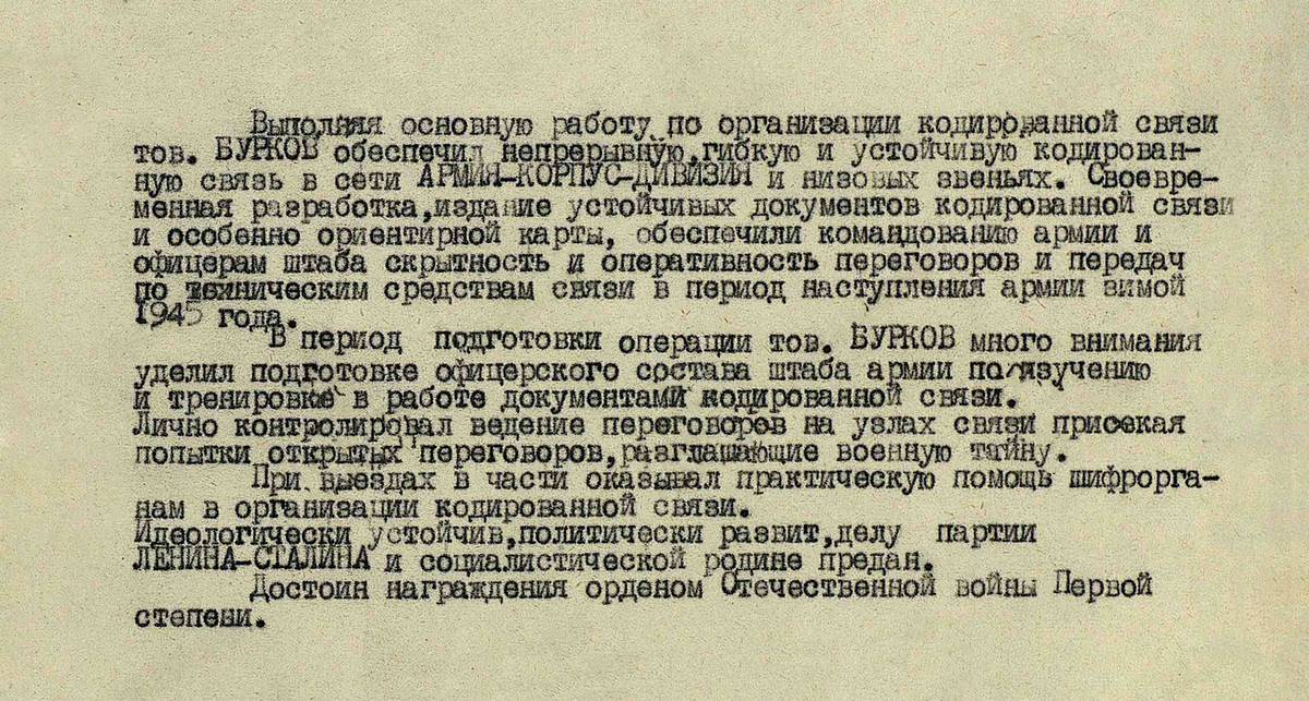 Бурков Николай Алексеевич — документ 1