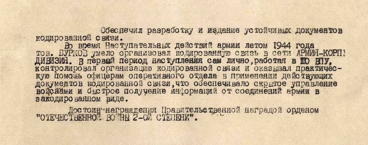 Бурков Николай Алексеевич — документ 2