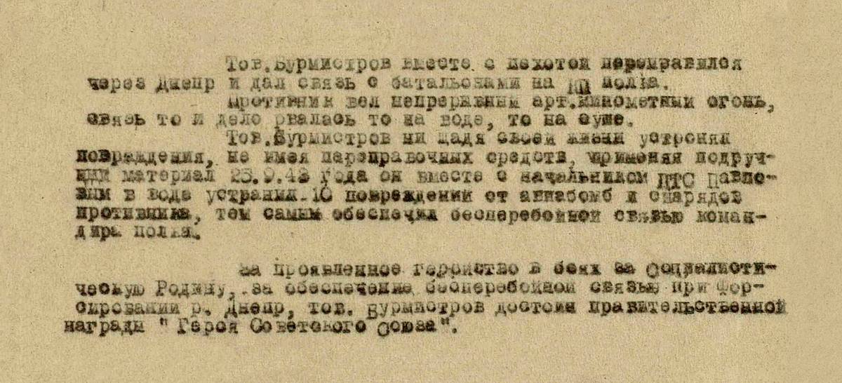 Бурмистров Иван Николаевич — документ 1