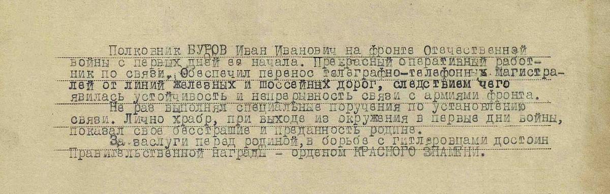 Буров Иван Иванович — документ 1