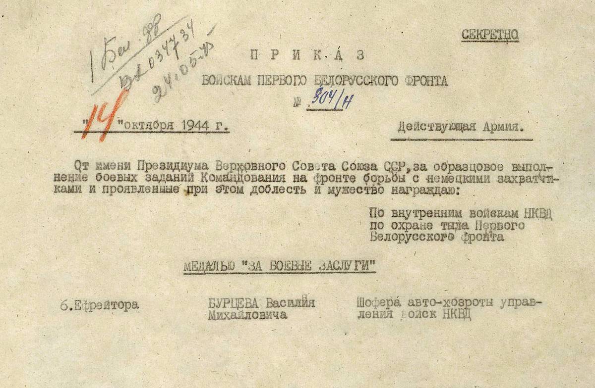 Бурцев Василий Михайлович — документ 1
