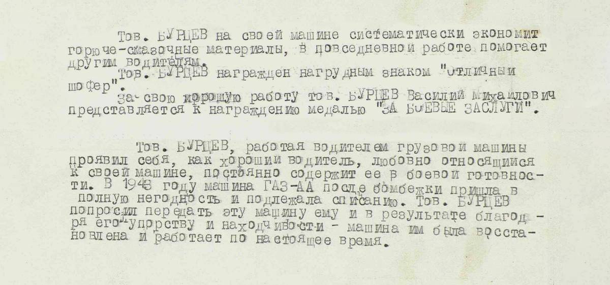 Бурцев Василий Михайлович — документ 2