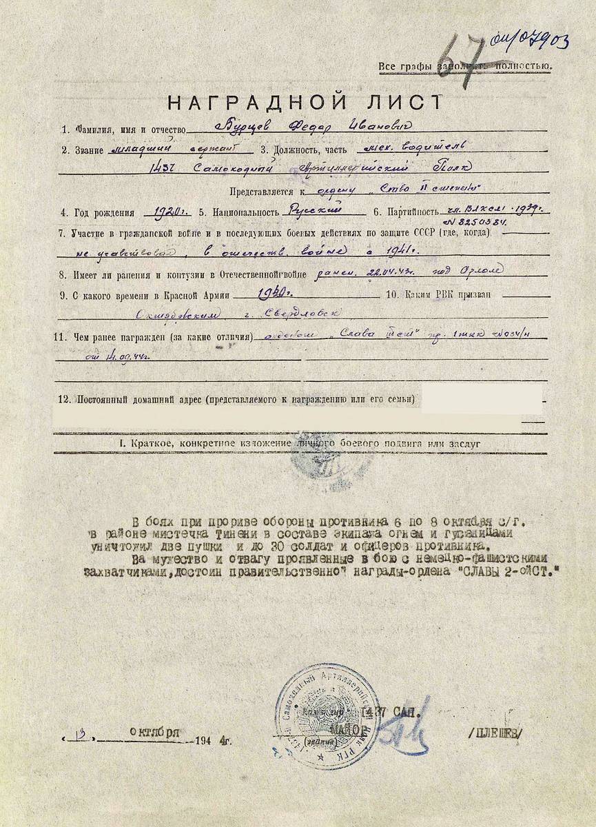 Бурцев Федор Иванович — документ 2