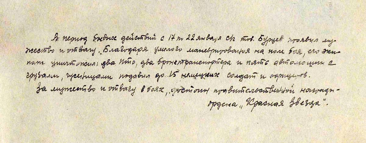 Бурцев Федор Иванович — документ 3