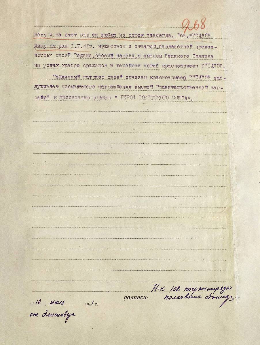 Бусалов Андрей Федорович — документ 1