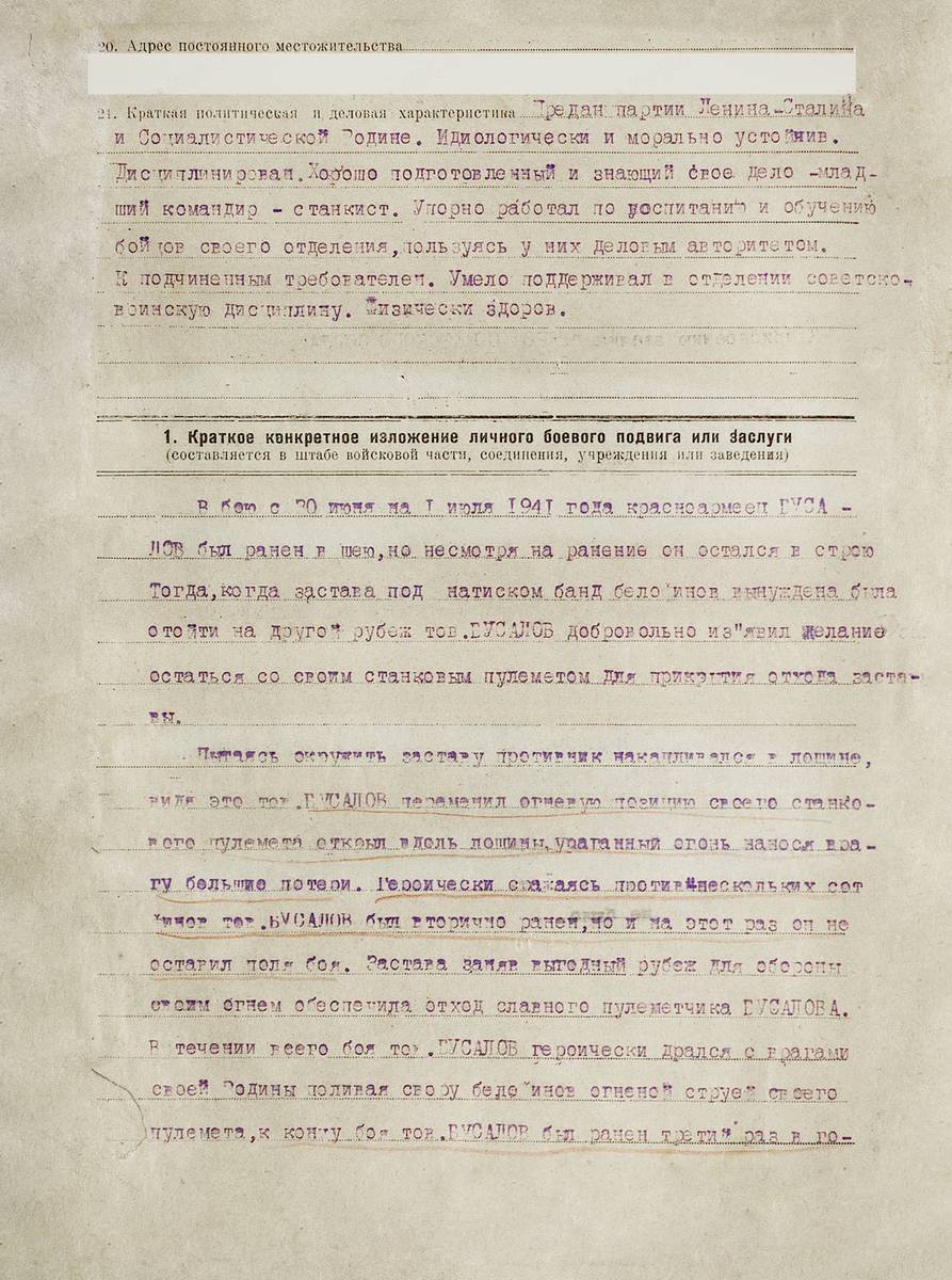 Бусалов Андрей Федорович — документ 4