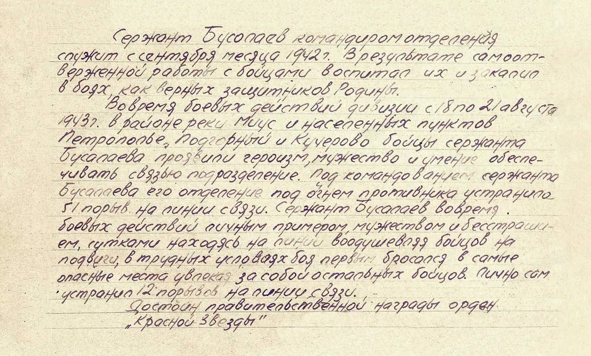 Буслаев Иван Иванович — документ 2