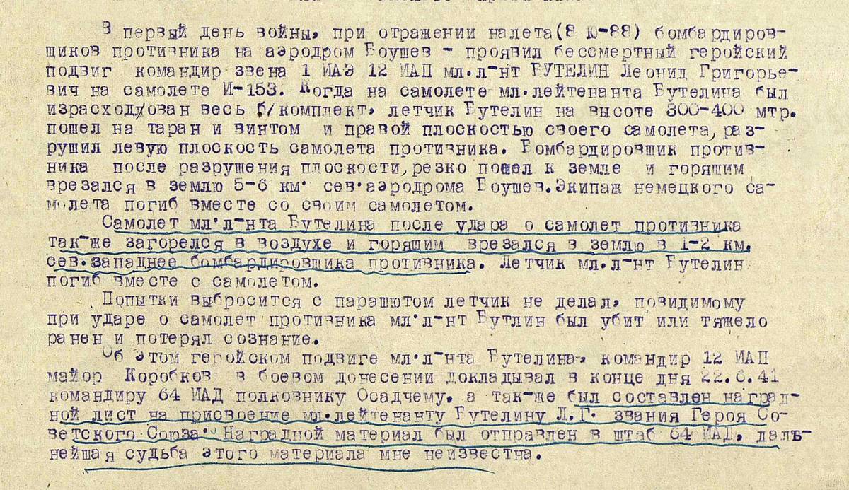 Бутелин Леонид Григорьевич — документ 1