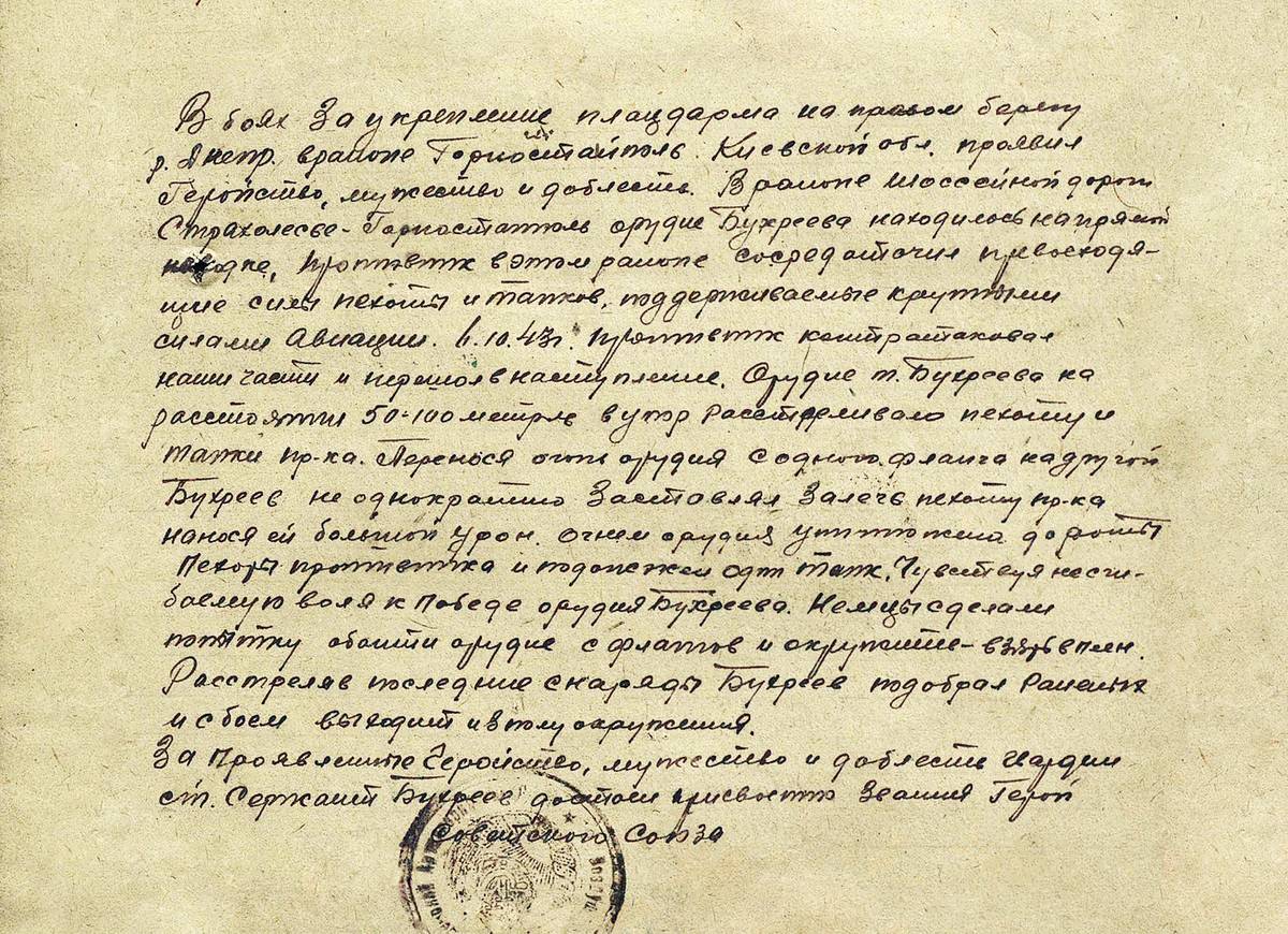 Бухреев Алексей Федорович — документ 2