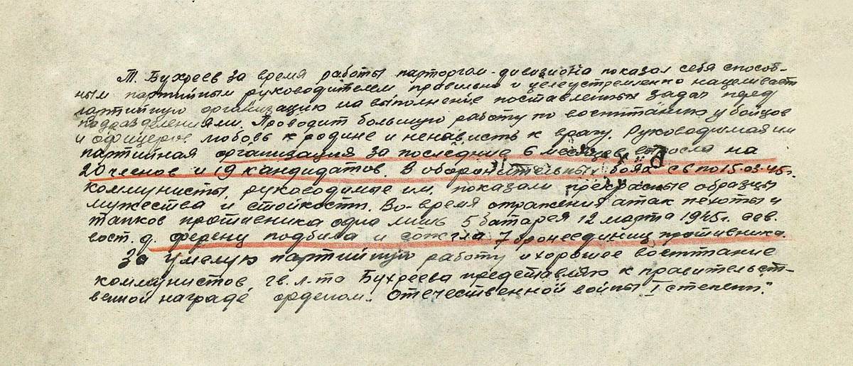 Бухреев Алексей Федорович — документ 1