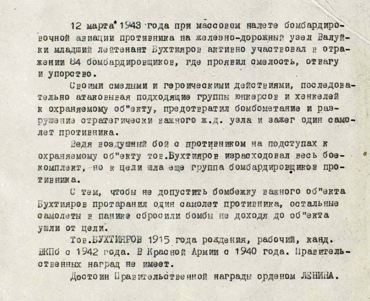 Бухтияров Иван Никифорович — документ 1